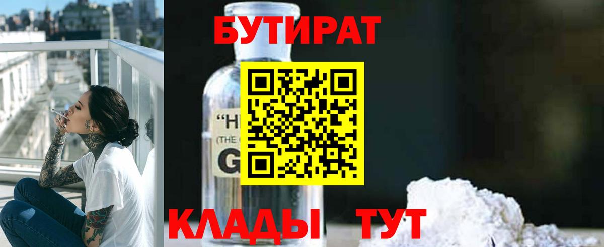 Троицк  БУТИРАТ вода  Вход с VPN 