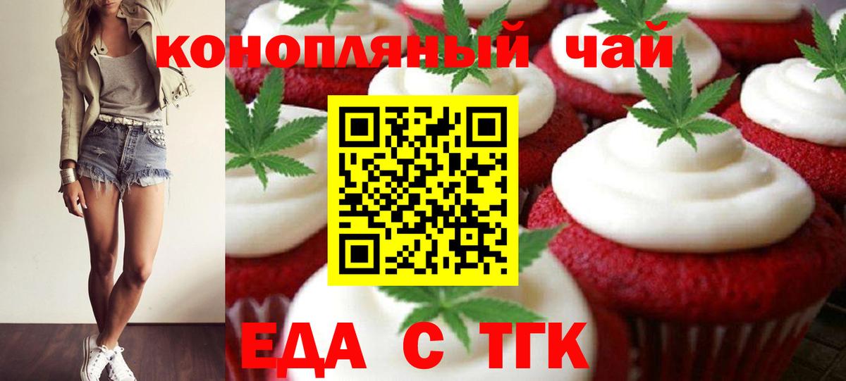 Печенье с ТГК конопля  Вход с VPN  Троицк 