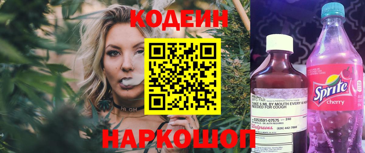 Троицк  Codein Purple Drank  Кодеиновый сироп Lean Purple Drank  Вход с VPN 