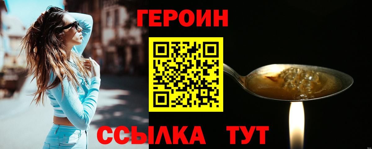 ГЕРОИН VHQ Троицк