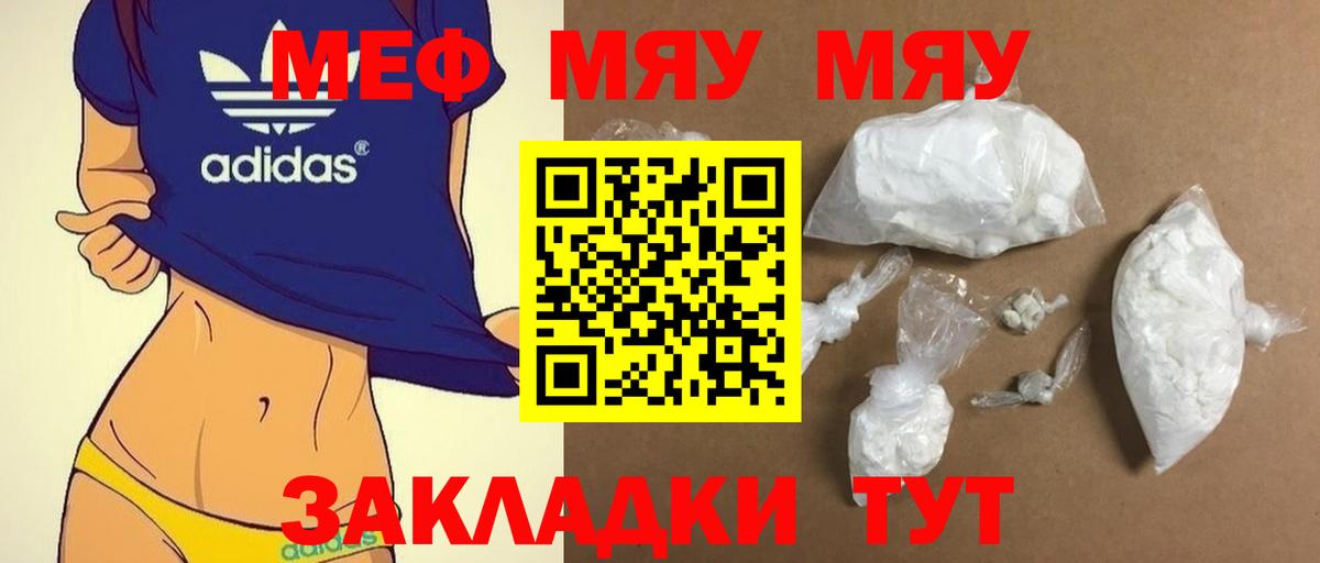 МЯУ-МЯУ  Меф VHQ  Вход с VPN  Троицк  МЕФ mephedrone 