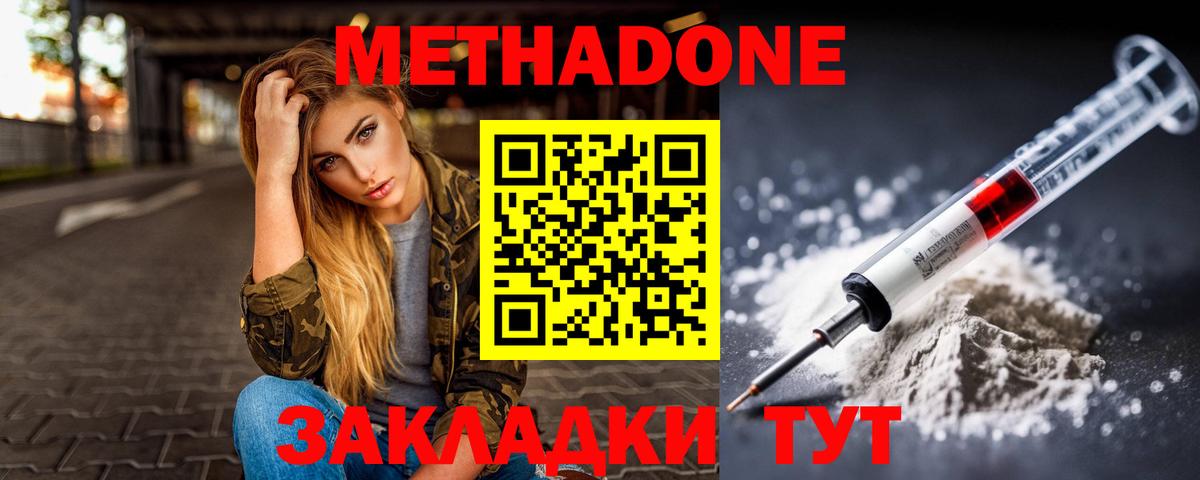 МЕТАДОН белоснежный Троицк