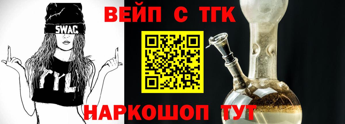 ТГК вейп Троицк
